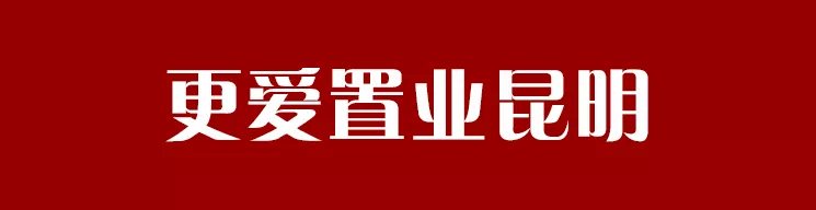 大理|这年头 首付10万、月供2000+的房子没人买了?