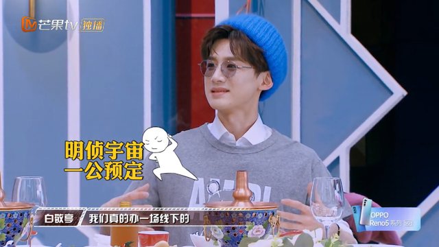 《明星大侦探6》收官!白敬亭想办NZND线下演唱会,魏晨化身“人间醒酒器”