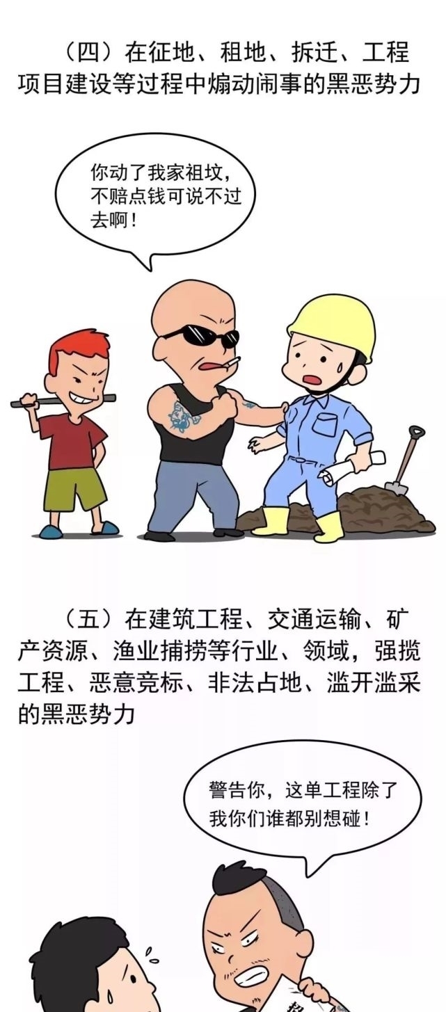 除恶|决胜扫黑除恶收官年，一组漫画让你读懂什么是“扫黑除恶”？