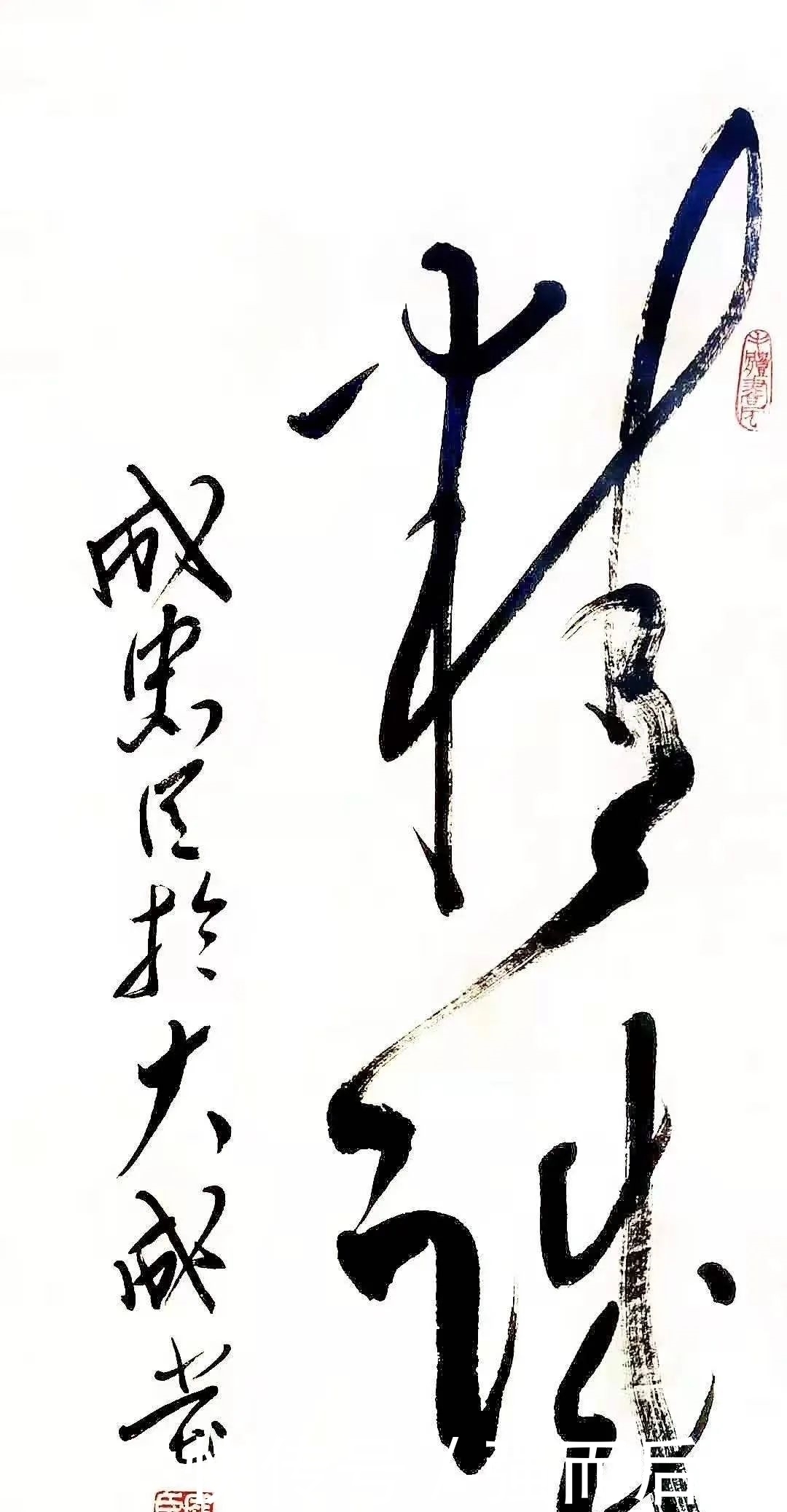 书法作品#成忠臣:为什么现在的书家作品都缺少古人那种书卷气息?