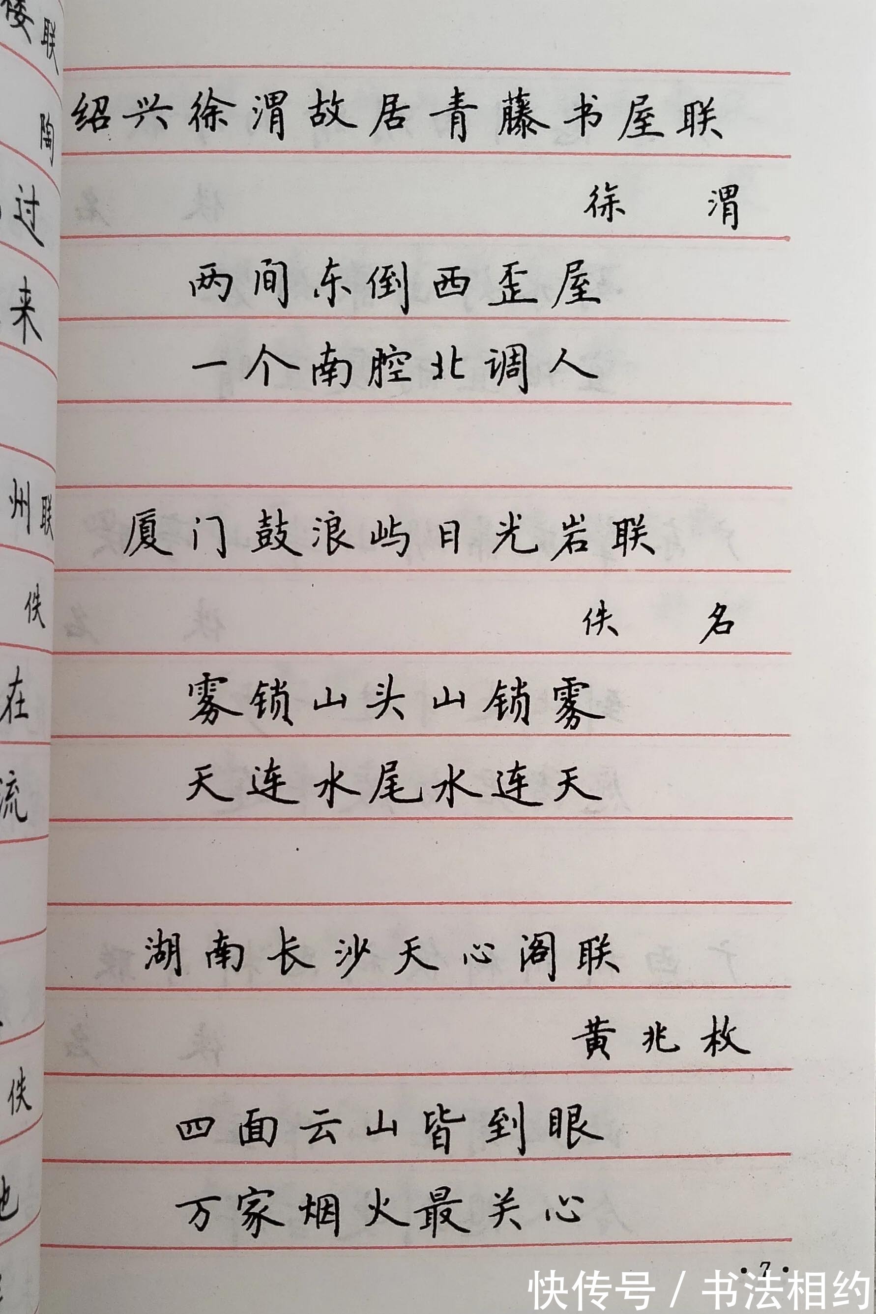 书坛#精神头足!卢中南早期的硬笔书法字帖,字迹珠圆玉润,精彩之极