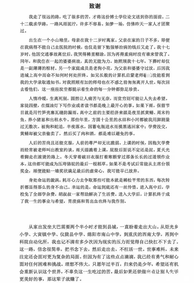 致谢|从放牛娃到人工智能研究员，黄国平——寒门里走出来的博士