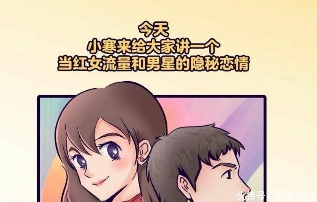 表达|张小寒的新瓜用漫画表达？是在影射迪丽热巴和黄景瑜吗？你怎么看