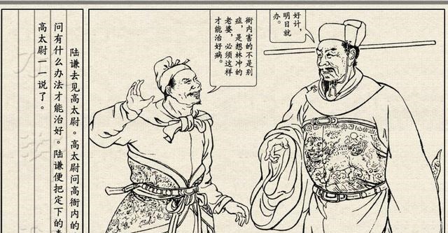 人到中年|林冲为什么不敢打高衙内高俅人到中年才能理解