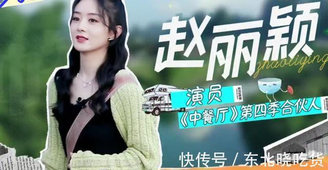 中餐厅5,节目邀请丽颖做客是有道理的,没有她丁真可能又被骂了