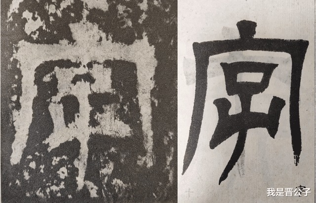 左撇!君讳迁字|《张迁碑》日课第一讲,碑刻的方笔是怎么造成的