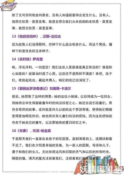 格调|作文素材：35句经典名著结尾名句，有格调，语文作文的加分项！