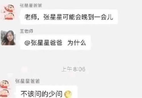 |张星星爸爸成家长群“段子手”,怼老师毫不留情,家长们不淡定了