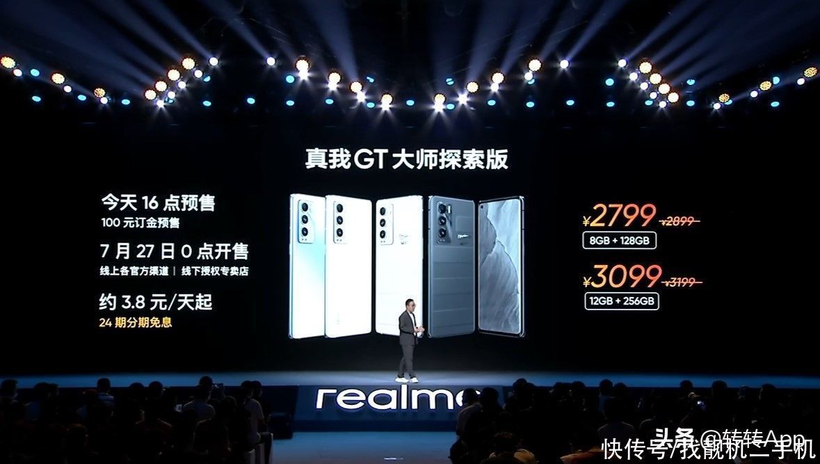 gt|Realme GT 大师系列发布，骁龙870+大师设计，“只要”2799起？