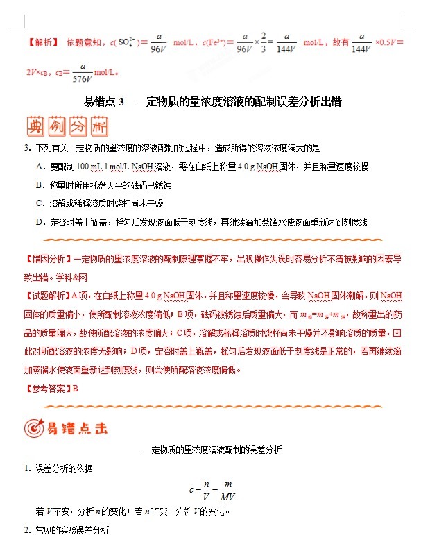 高中化学专题经典题型解析，化学不好多练习，熟练掌握轻松85+