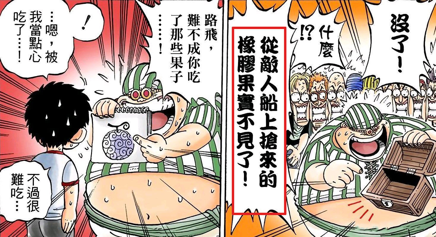 老路|橡胶果实的来历即将揭晓,难道海贼王也要走“宿命论”的老路吗?