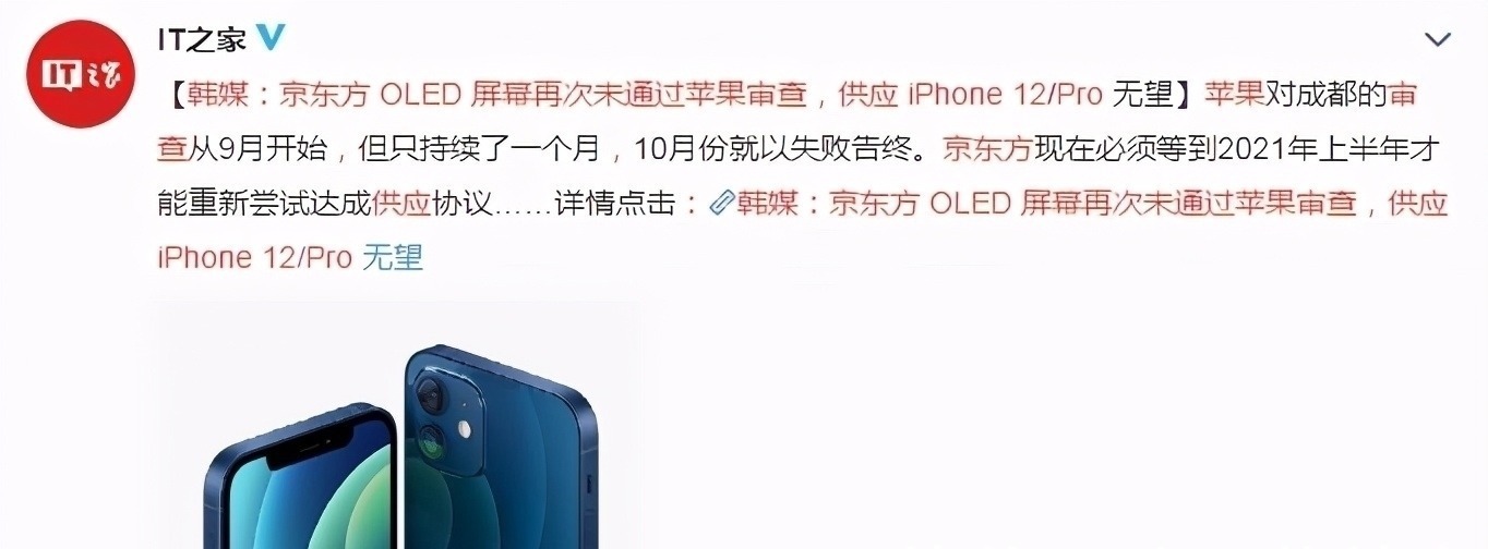 oled|作“备胎”都不要?京东方屏幕再被苹果拒绝,真的是质量不过关?