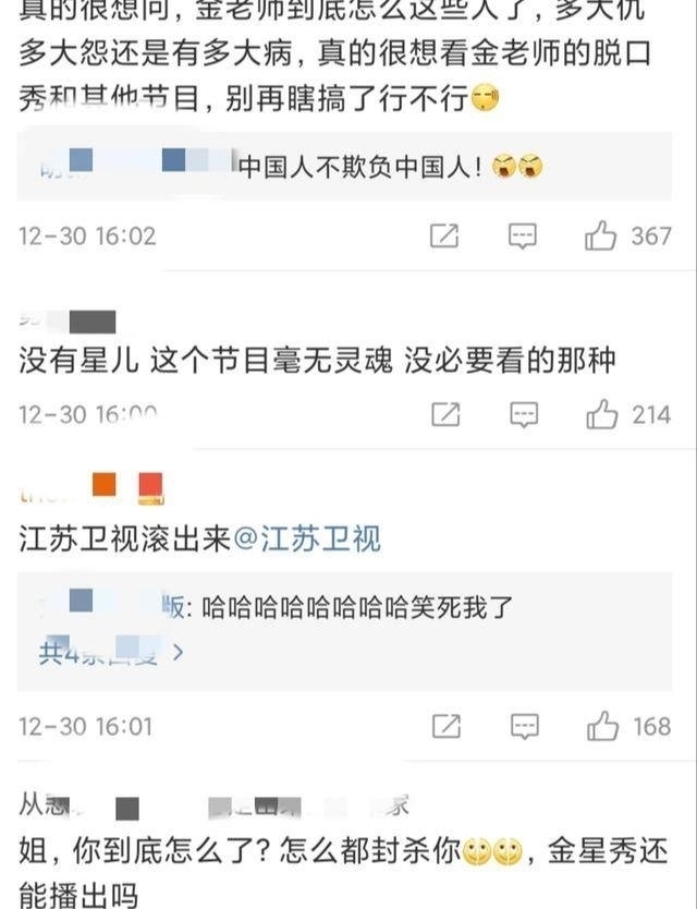 优酷、江苏卫视新综《了不起的打工人》P掉金星，金星在线怒斥
