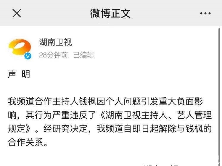天天向上|錢(qián)楓退出《天天向上》,湖南衛(wèi)視:即日起解除與錢(qián)楓的合作關(guān)系