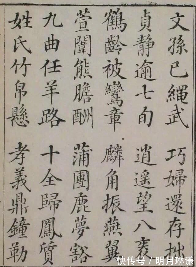 楷书！240年前的楷书字帖，活泼生动，笔笔精到，颠覆你的审美，羡慕