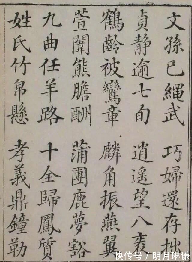 楷书!240年前的楷书字帖,活泼生动,笔笔精到,颠覆你的审美,羡慕