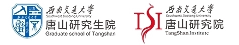 资料|西南交大机械工程考研必备资料1：学院专业介绍、学硕专硕招生