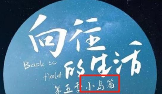 张艺兴|《向往5》终于宠幸黄磊了,连续帮他实现两个愿望,不再是工具人