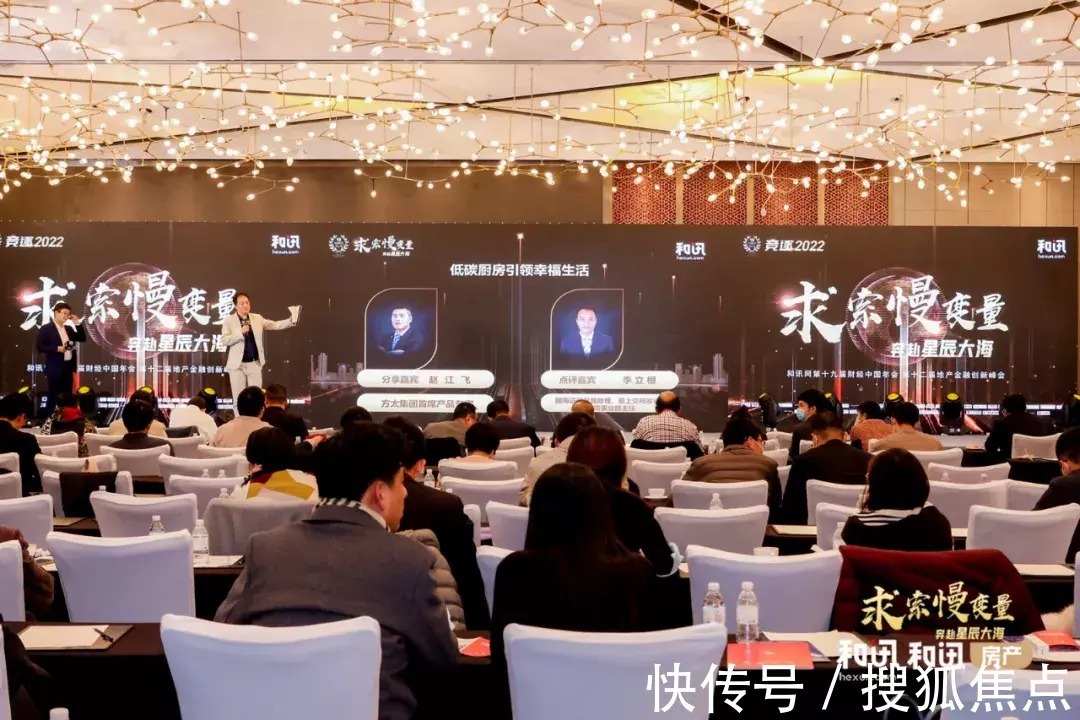 陈亚民|求索慢变量 奔赴星辰大海 第十二届地产金融创新峰会成功举办