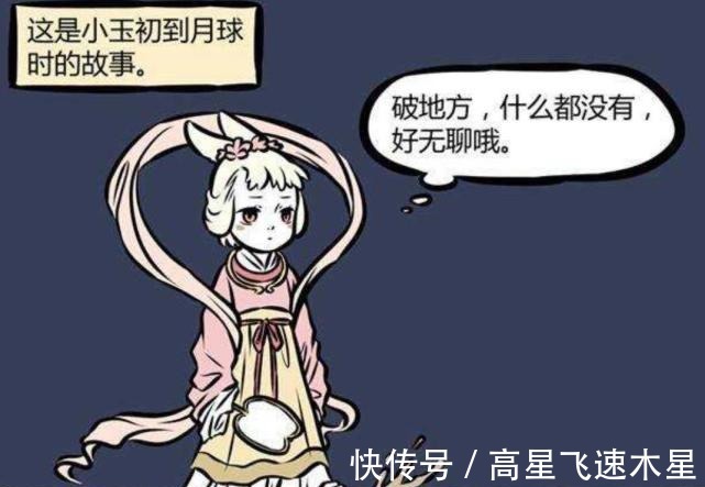 月饼|《非人哉》小玉在月球养蝌蚪，没想到结果是蛤蟆，母爱崩塌