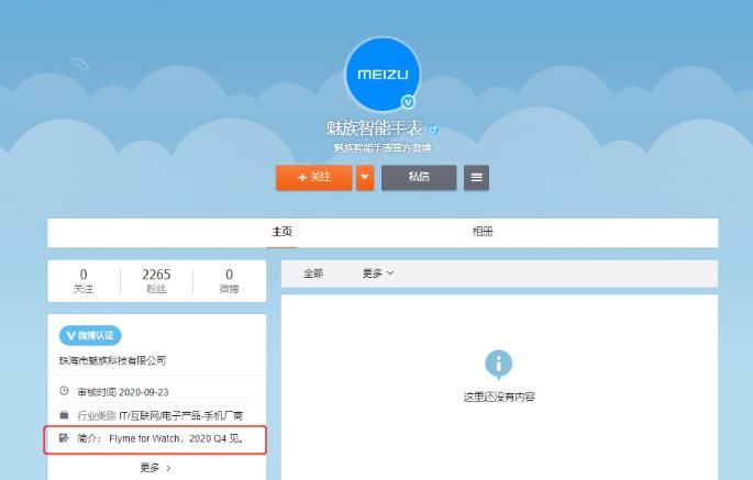 此前|“Flyme For WATCH”魅族正注册手表系统商标 或真要来了