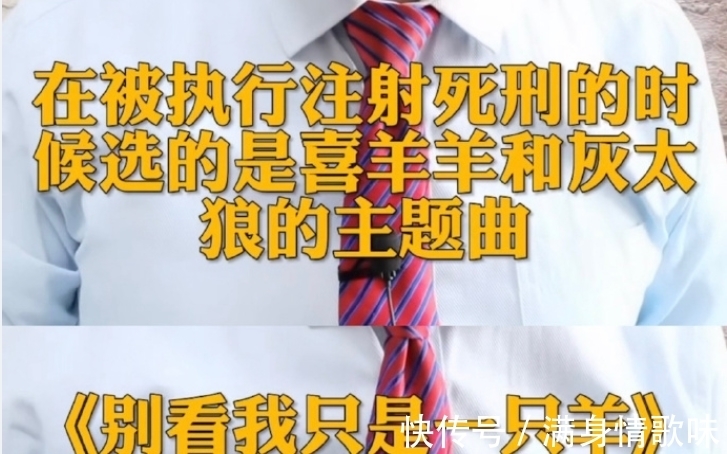 执行死刑|喜羊羊与灰太狼:永远滴神!人在执行死刑前,喜灰主题曲成为首选