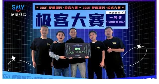 极限|技术宅的狂欢！萨摩耶云上演48小时极限编程挑战