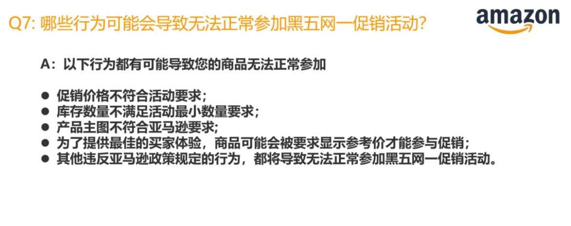 详解|黑五网一时间表出炉！亚马逊卖家提报流程详解