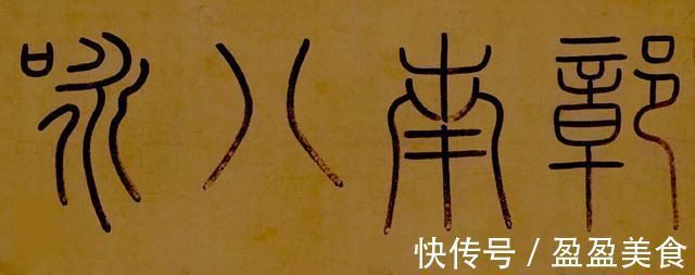 留月#赵孟頫之子赵雍行书彰南八咏诗手卷,高清大图