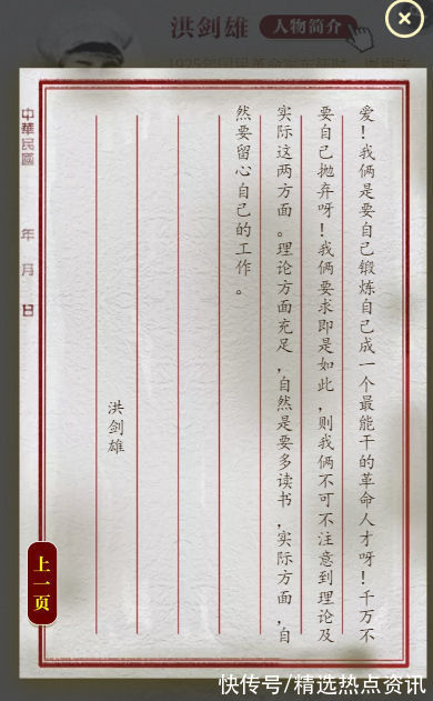 海南红色家风 洪剑雄家书背后的红色浪漫 勉励妻子为革命加强学习 全网搜