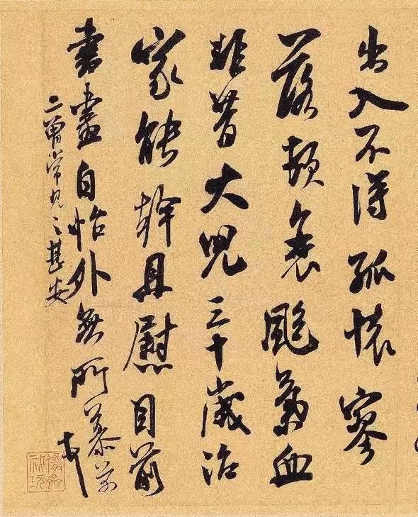 米芾這九幅書法,已入神境