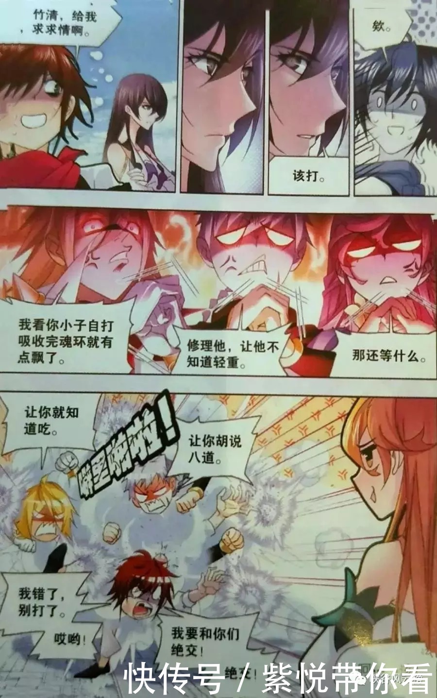 斗罗大陆漫画第665-666话，开始修炼，第七魂环关联武魂骨甲真身