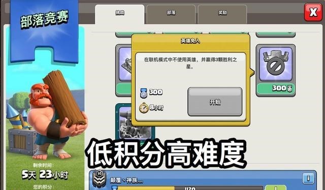 拉开序幕|部落冲突竞赛拉开序幕，抢任务难抉择，高积分任务准没错