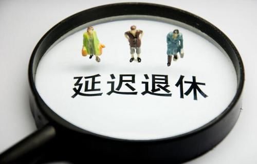 师不适合延迟退休|中小学教师是否真的适合延迟退休？