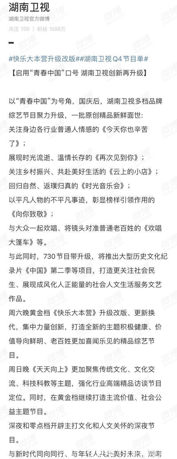 谢娜|《快乐大本营》没停播，而是要升级改版，没说要换主持人