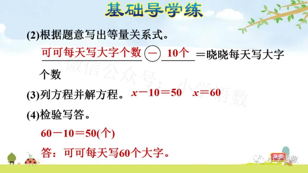 五年级|人教版五年级数学上册第5单元《方程x±a=b的应用》（P73）图文讲解