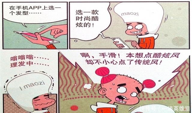 衰漫画衰衰“科技帽子”口吐脏水个性发型真搞笑