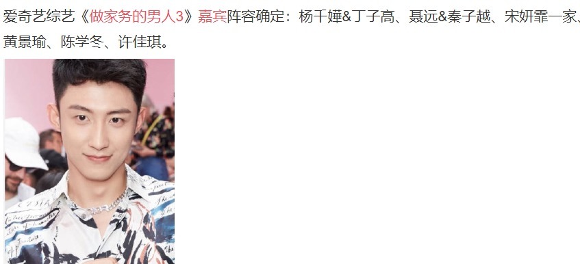 嘉宾阵容|黄景瑜加盟《做家务的男人3》,嘉宾阵容养眼,笑点满满值得一看