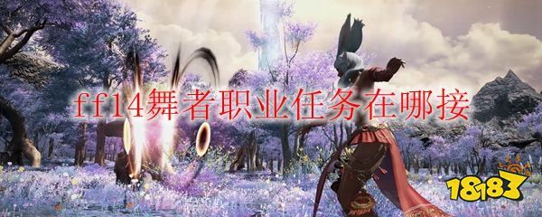 Ff14怎么转职