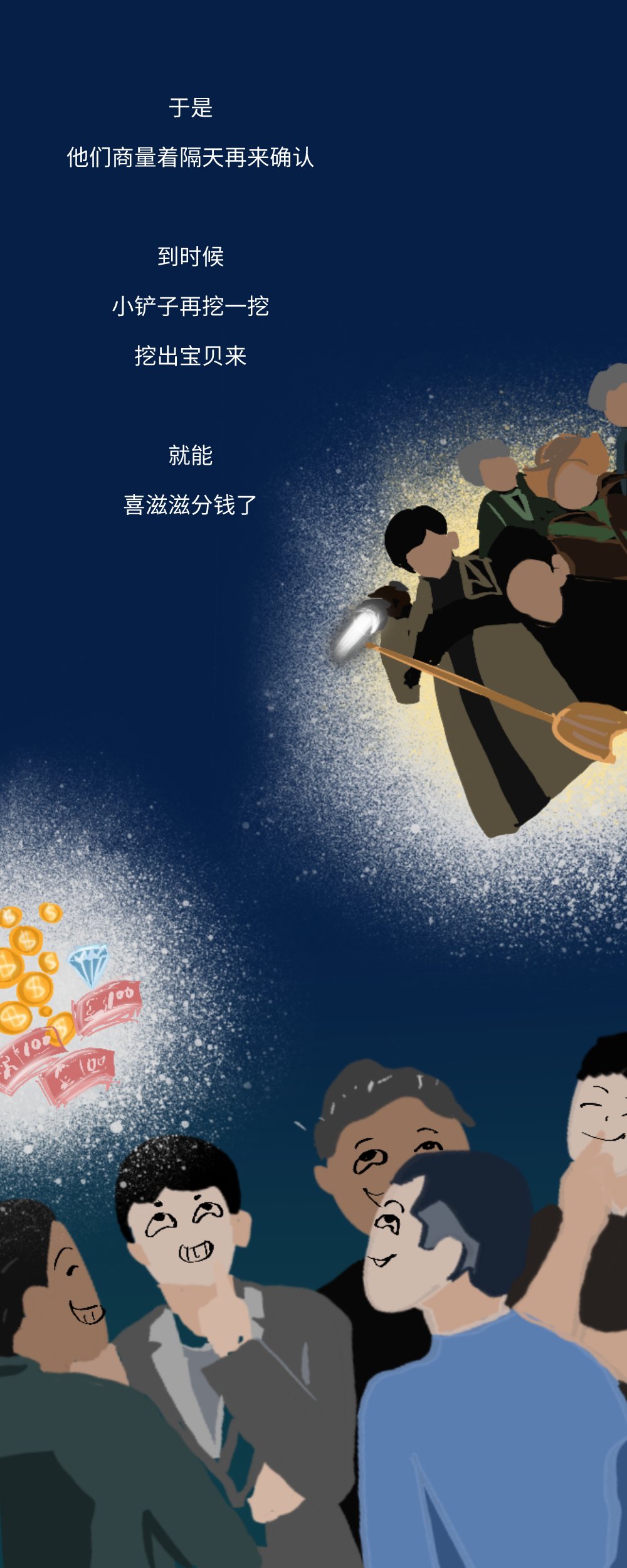 现实版“摸金校尉”结局，你不容错过|漫画 | 容错过