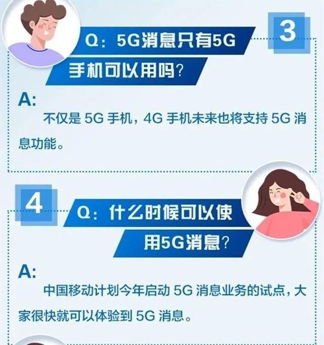 消息|5G消息有望年底商用，与微信和传统短信有何不同