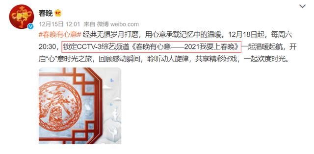 央視《我要上春晚》改名，播出時間敲定，任魯豫擔(dān)任節(jié)目主持人