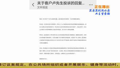 二手房|记者维权丨男子在链家花345万买到了泡水房 链家：我不接受采访