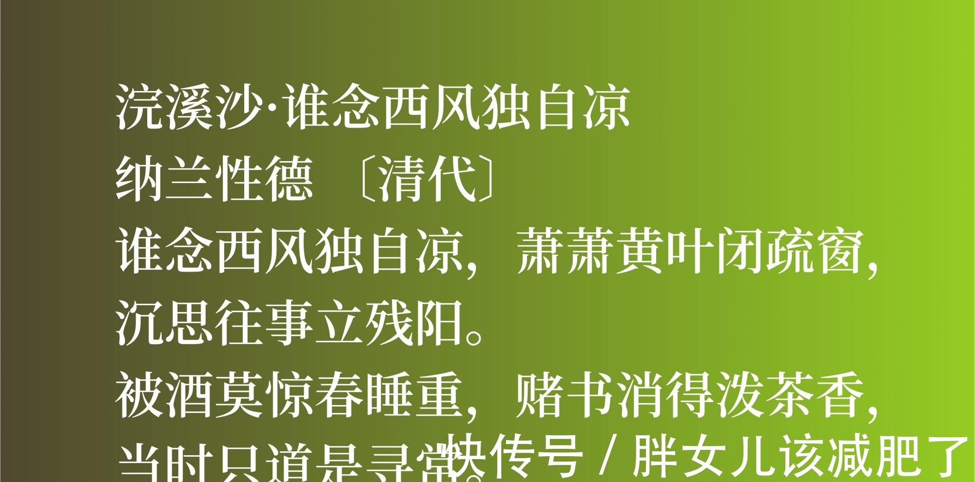 等闲变却故人心|清朝大词人纳兰性德，他这十首词作卓尔不群，彰显词人的大才气