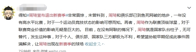 退出|周琦宣布退出CBA新赛季，新疆俱乐部表示“遗憾”