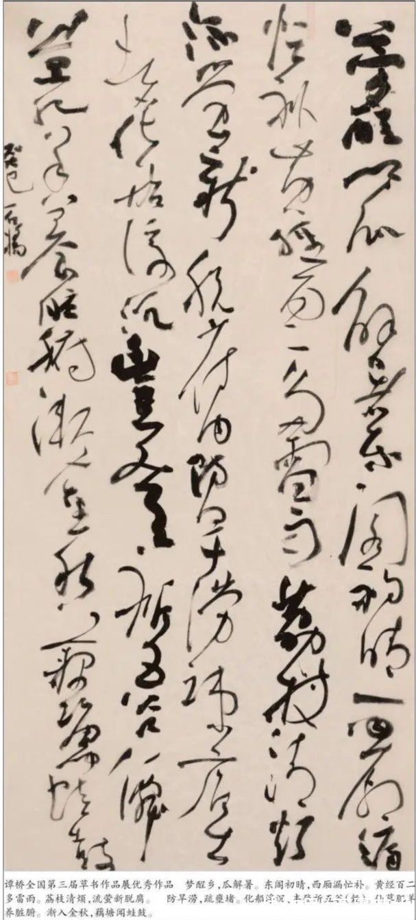 字法|这草书，“神仙都难认”，却获全国书法展最高奖？