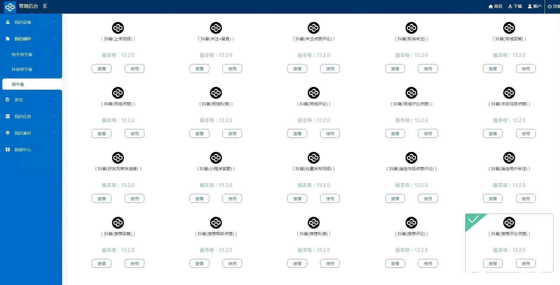 评论|电商抖音直播间粉丝!