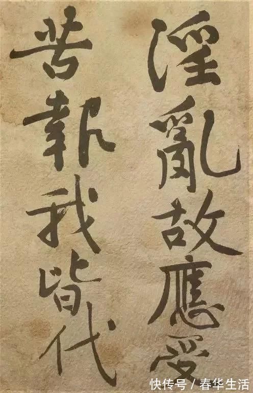 黄庭坚$书法大家黄庭坚《发愿文》 痛戒酒色,认真写字!