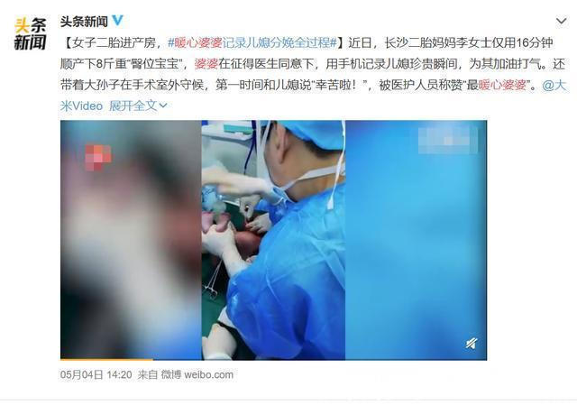 臀位|婆婆录下媳妇顺产,并第一时间慰问,上了热搜,网友们却炸锅了