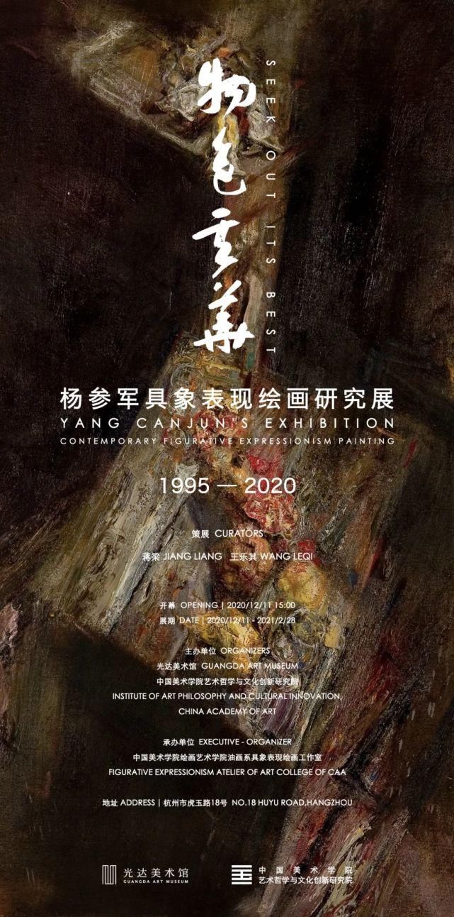  细节|中国美院教授杨参军作品展——上百张高清细节图大放送！